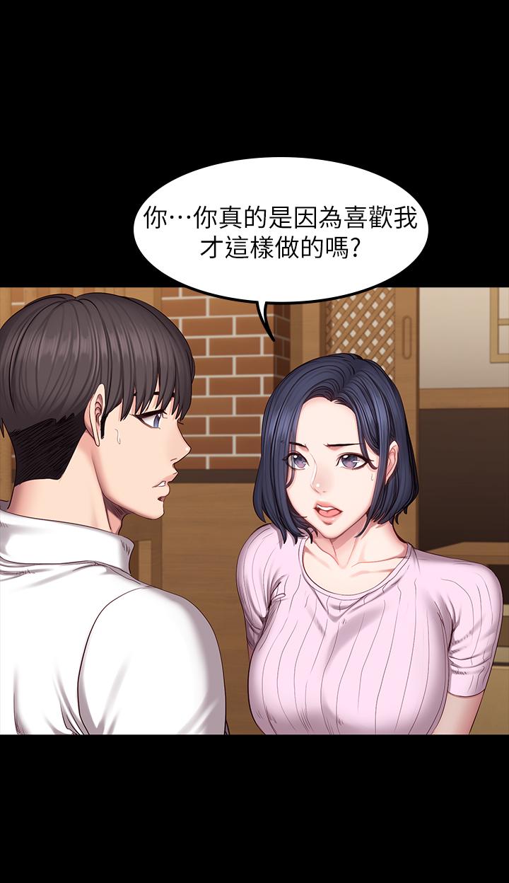 第48話-你說我們是什麼關係 - 第20.jpg页