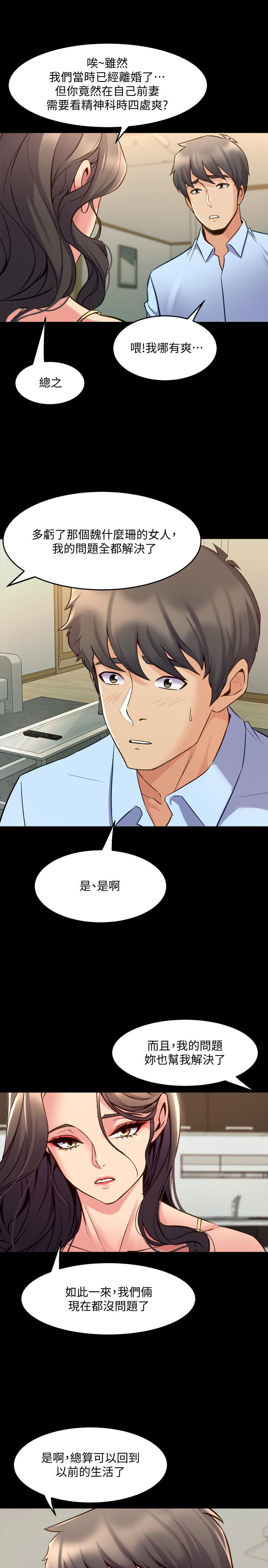 第64话 李主播，要不要跟我约会? - 第11.jpg页