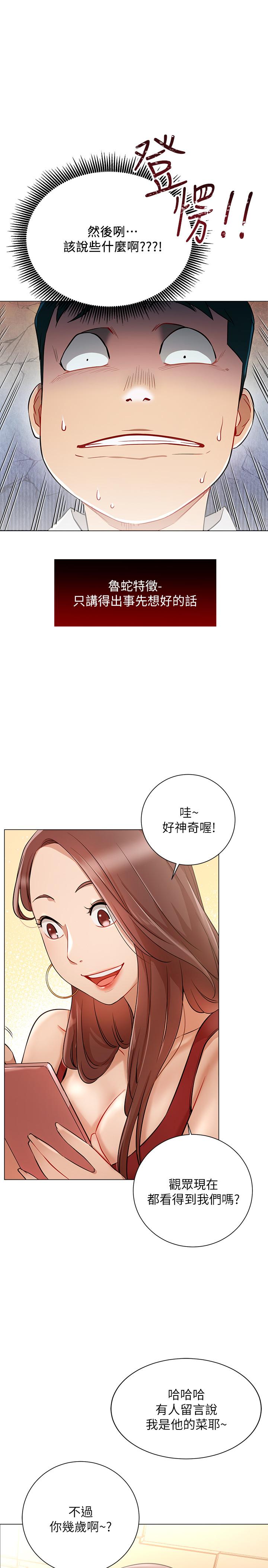 第4話-天使臉蛋魔鬼身材的來賓 - 第24.jpg页