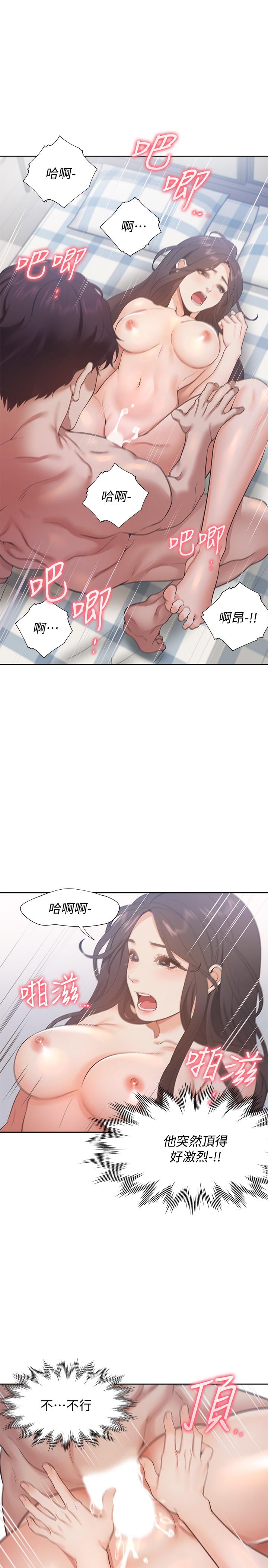 第20话-这样下去我真的会坏掉的 - 第15.jpg页