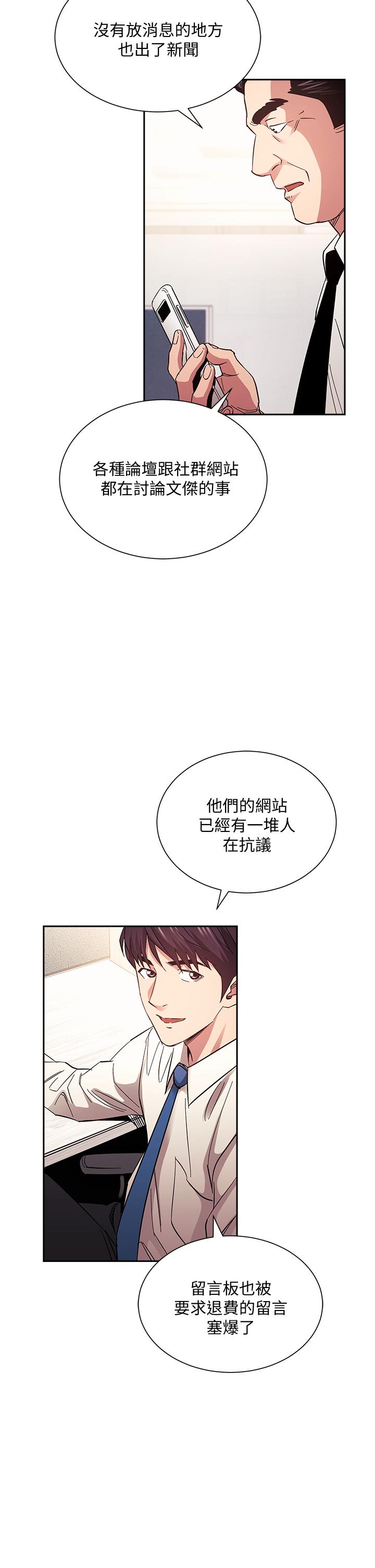 第73話-被貼上罪犯標籤的文傑 - 第17.jpg页