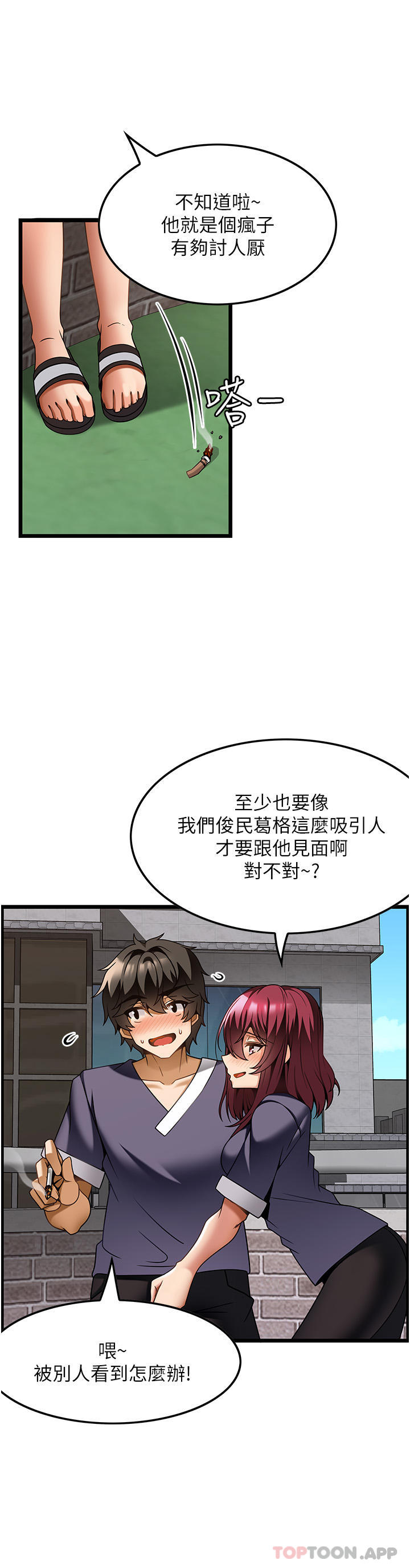 第24话-第一次车震 - 第20.jpg页