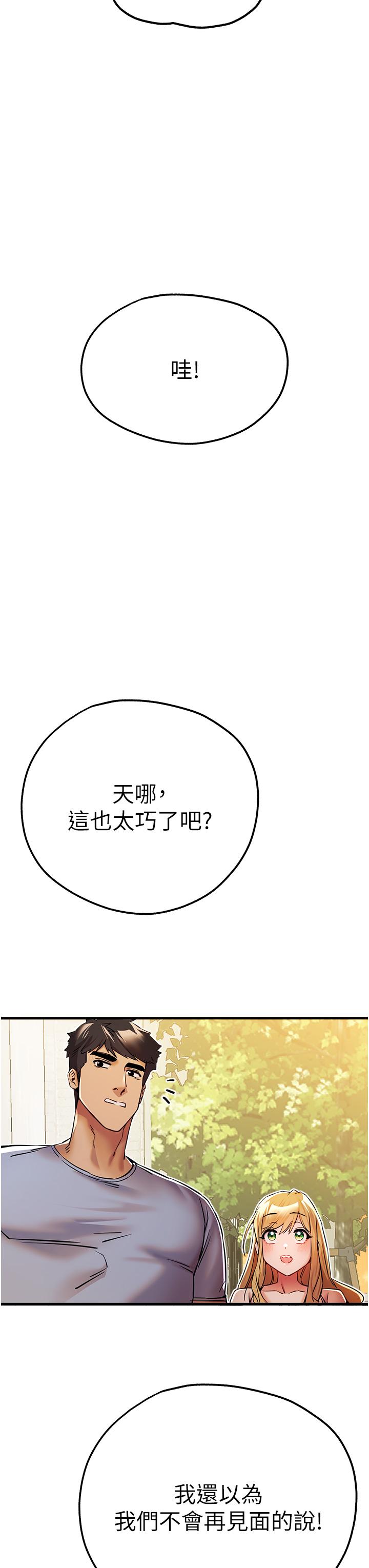 第15话-主动送上门的性感尤物 - 第44.jpg页