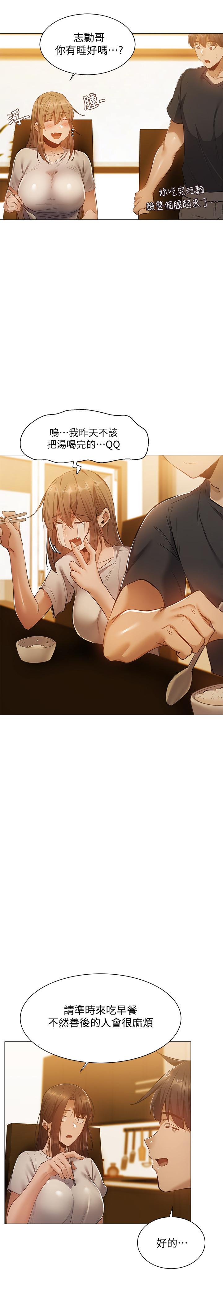 第21話-殷勤為志動補充蛋白質的她 - 第25.jpg页