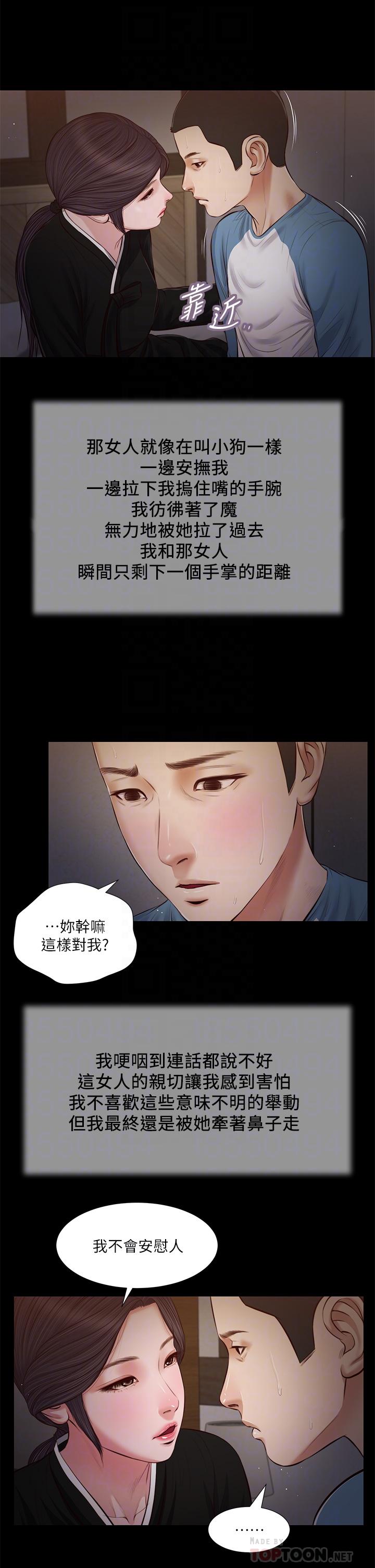 第43话-让我用身体安慰你 - 第18.jpg页