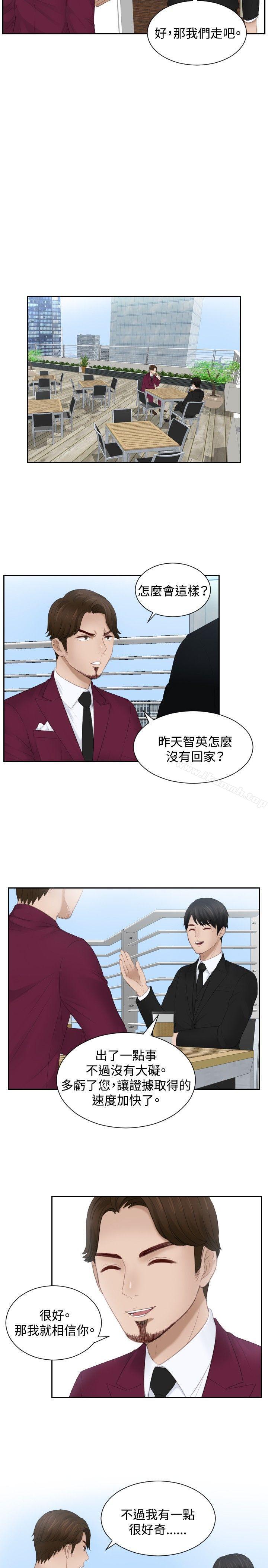 本能解決師 第26話 第3页