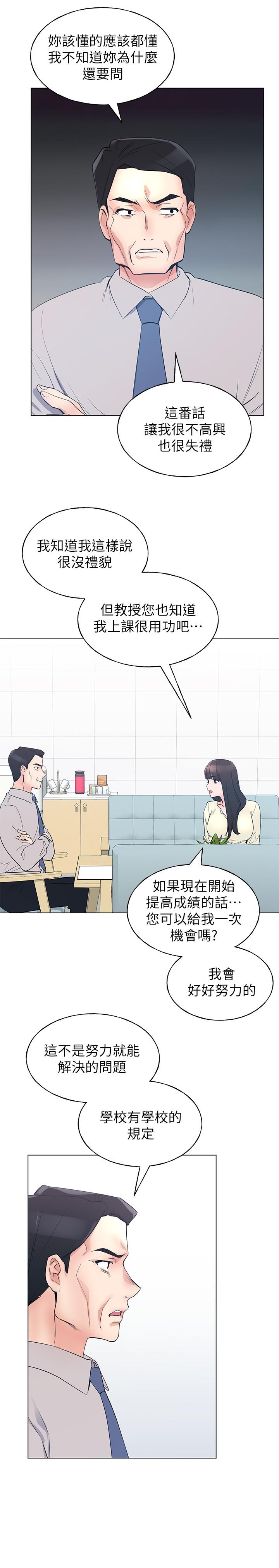 第89話-意外得知真相而動搖的心 - 第13.jpg页