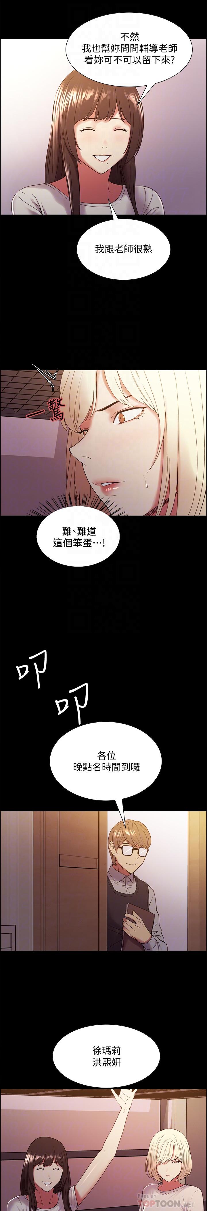 第31话-被伪善男诱骗的熙妍 - 第18.jpg页