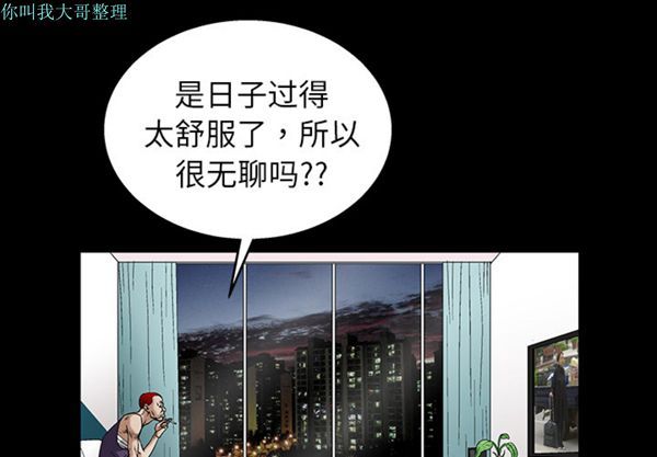 枷锁 第 18 话 第3页