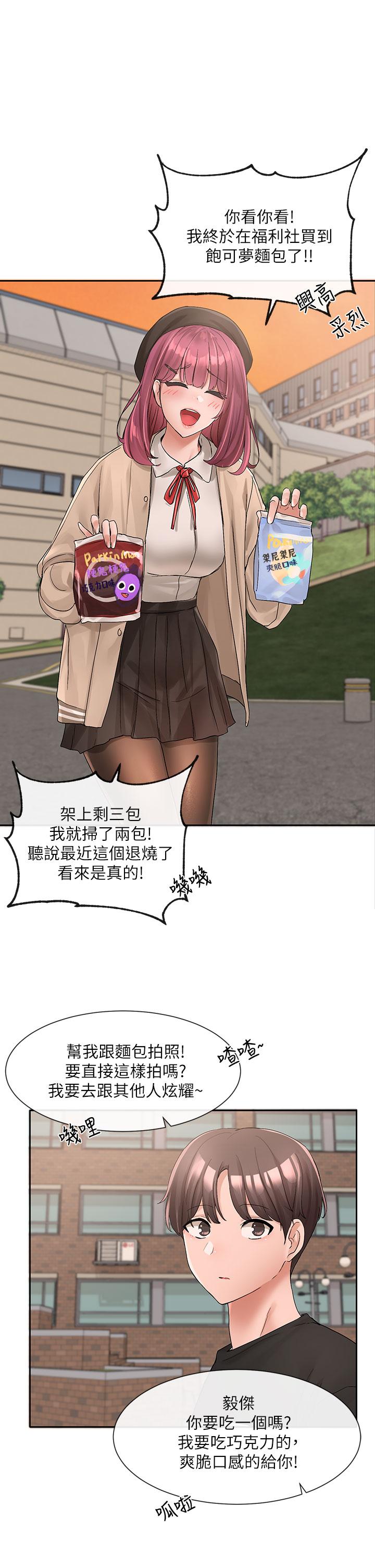 第102話-我知道你哪裡敏感了 - 第1.jpg页
