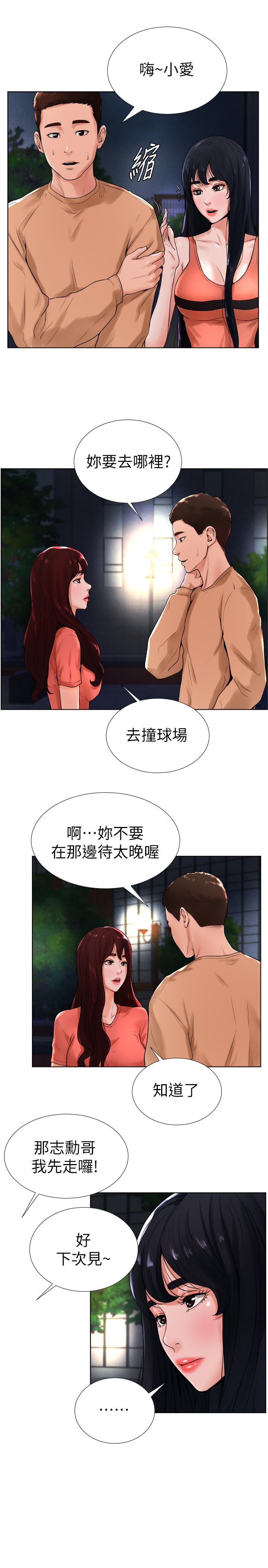 第13话-变的更美味的小爱 - 第1.jpg页