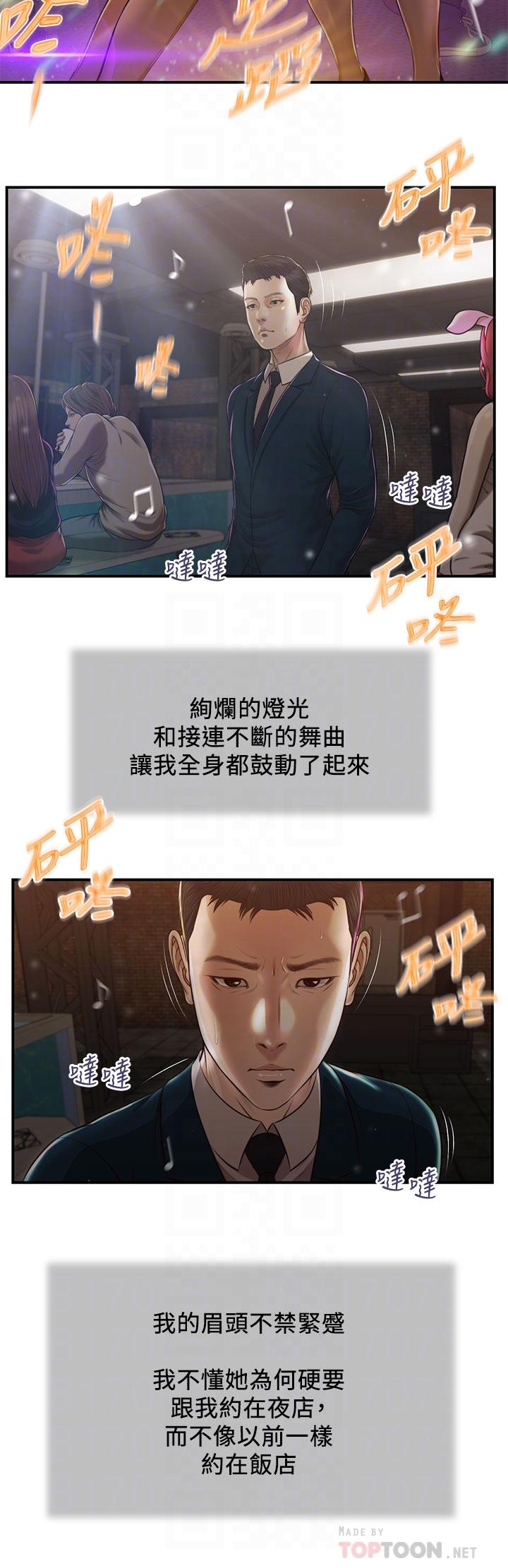 第104话-淫秽的包厢 - 第6.jpg页