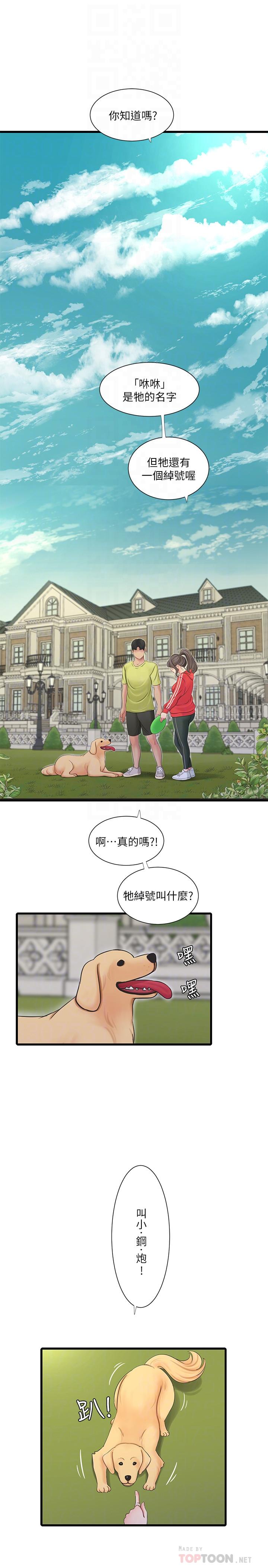 第57話-約會裝扮大公開 - 第18.jpg页