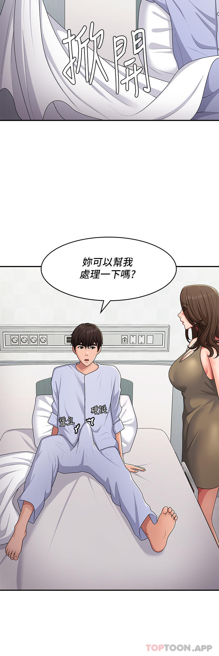 第54话-急需安抚的肉棒 - 第31.jpg页