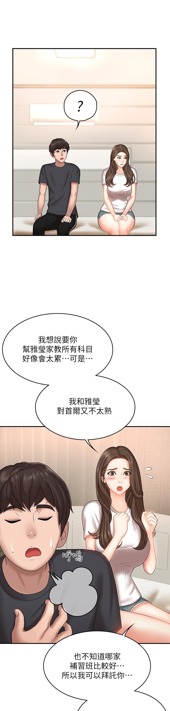 第9話-你現在舒服多了嗎 - 第26.jpg页