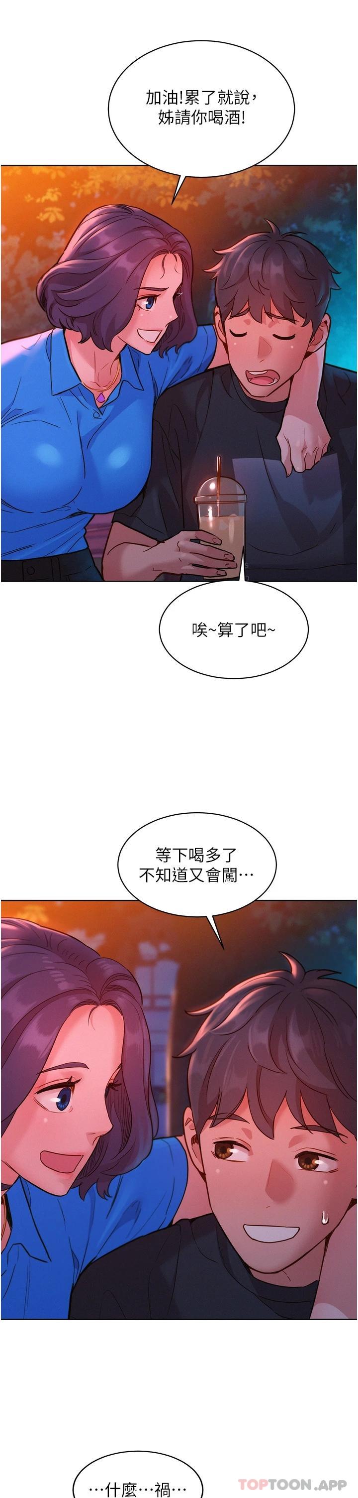 第25话-放不下的初恋 - 第23.jpg页