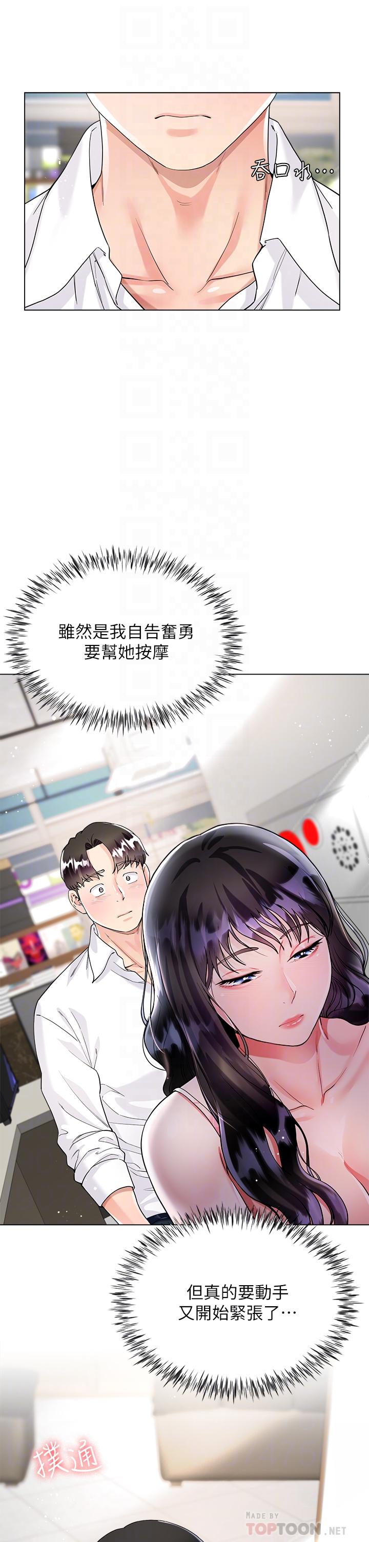 第10話-小叔，你能幫我按摩嗎 - 第18.jpg页