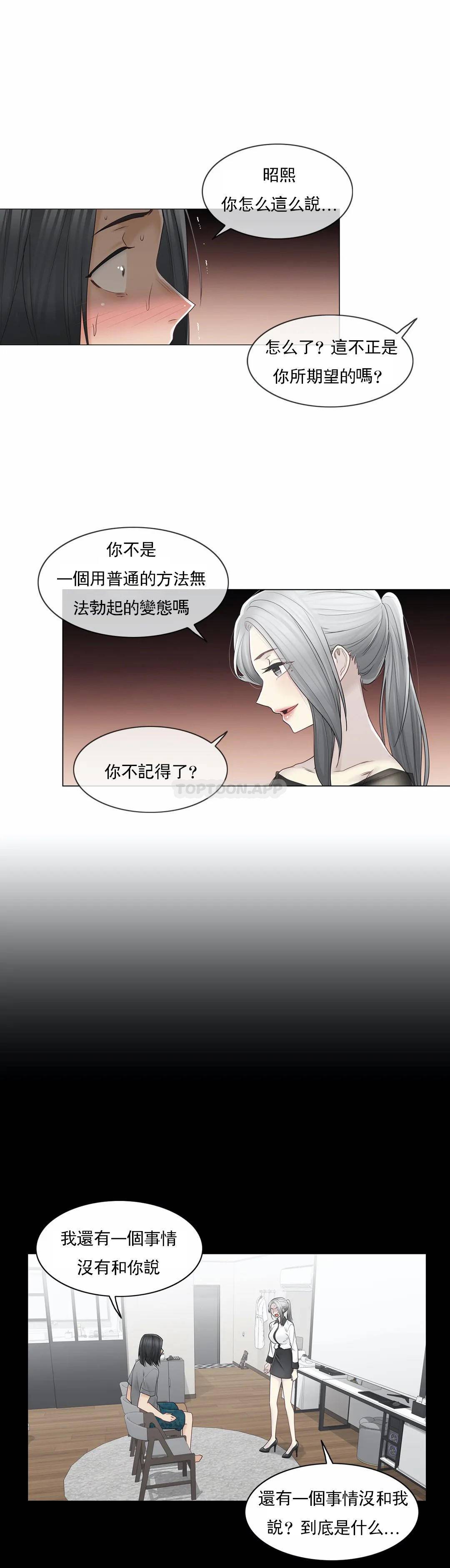 觸摸解封 第39話 第3页