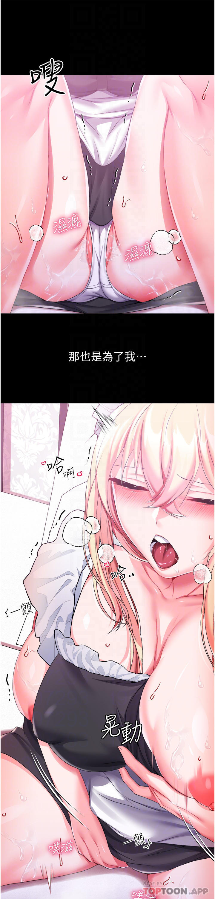 第31话-继续发春叫不停吧 - 第8.jpg页
