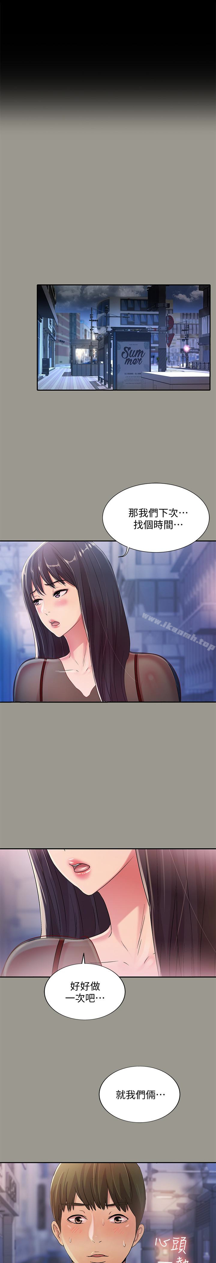第37話-主動誘惑慶秀的美娜 - 第3.jpg页