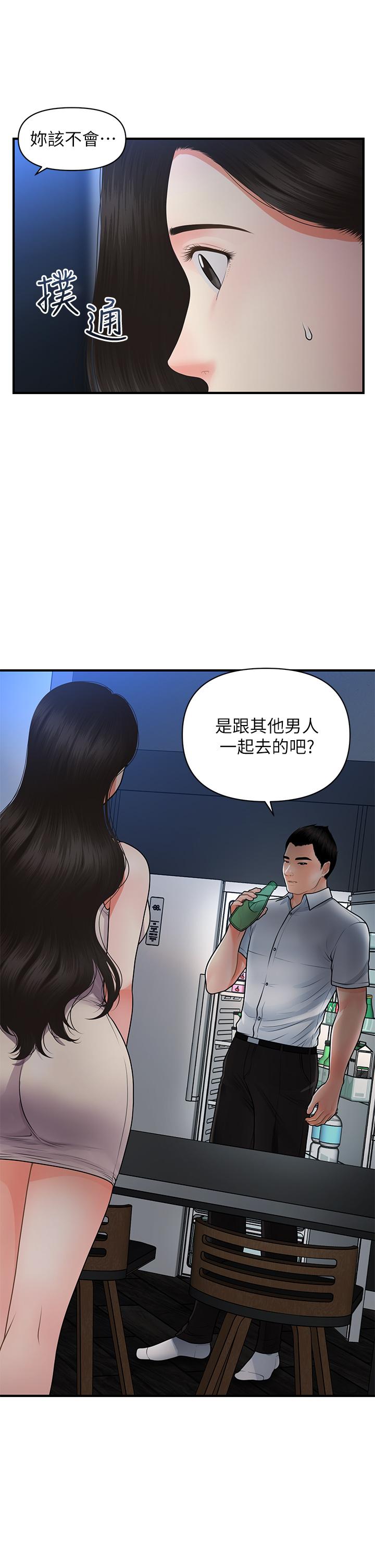 第53話-安撫難過的雅莉 - 第15.jpg页