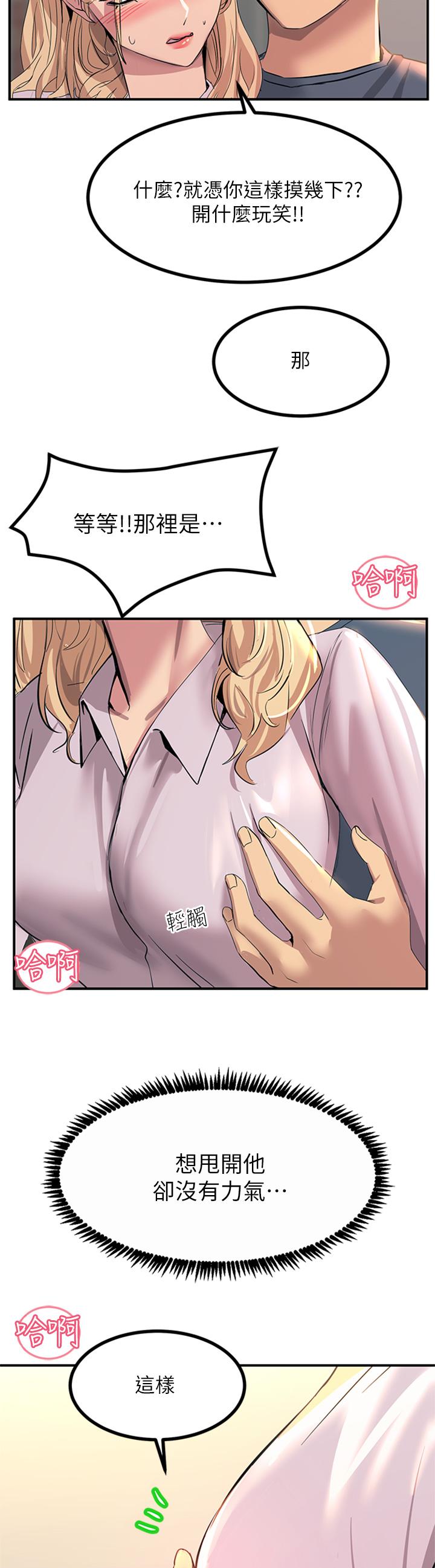 第14話-被硬來的感覺好爽 - 第36.jpg页