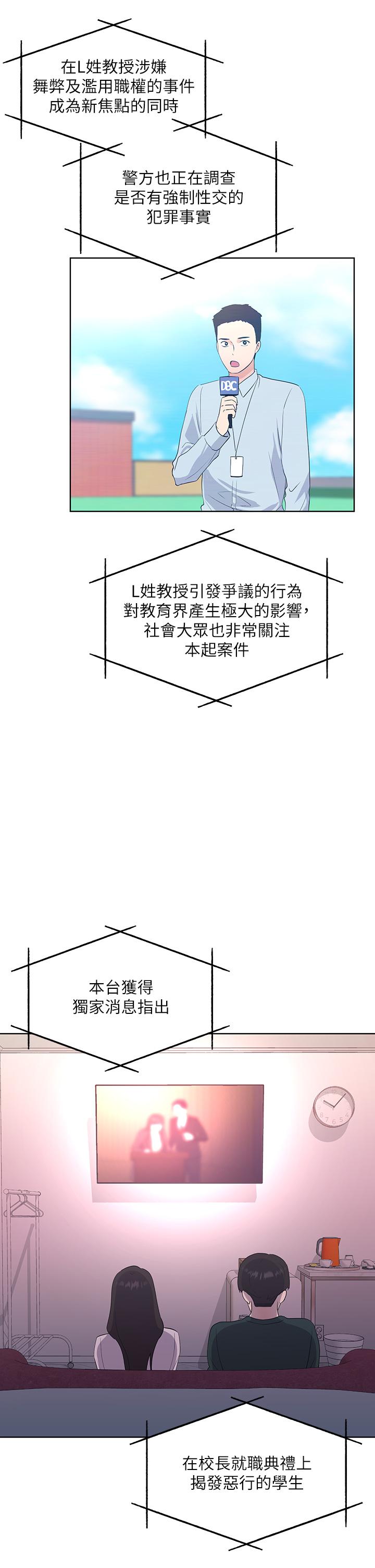 第108話-唯一不同的是我們相愛了 - 第17.jpg页