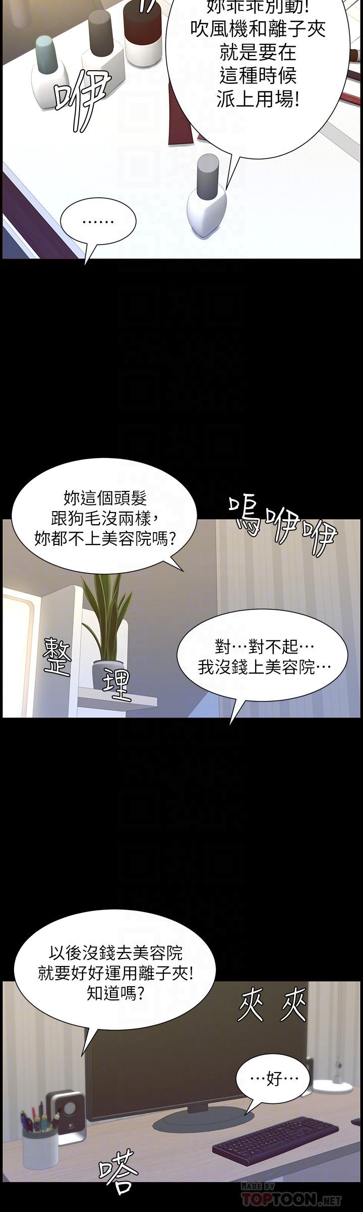 第84话-妍希变身校园女神 - 第12.jpg页