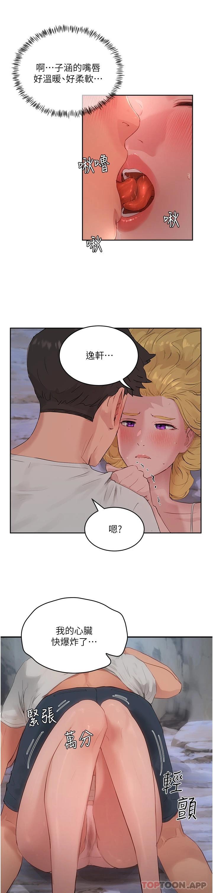 第37話-逸軒，你不用忍耐… - 第19.jpg页