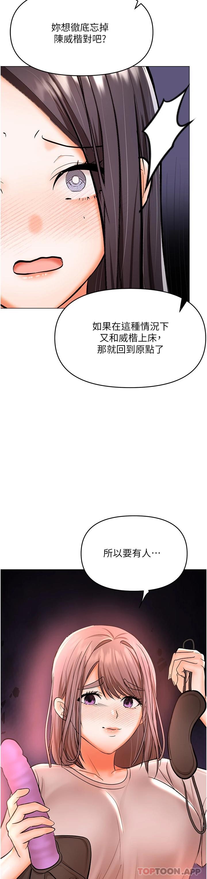 第45话-妳今晚别想下床了 - 第45.jpg页