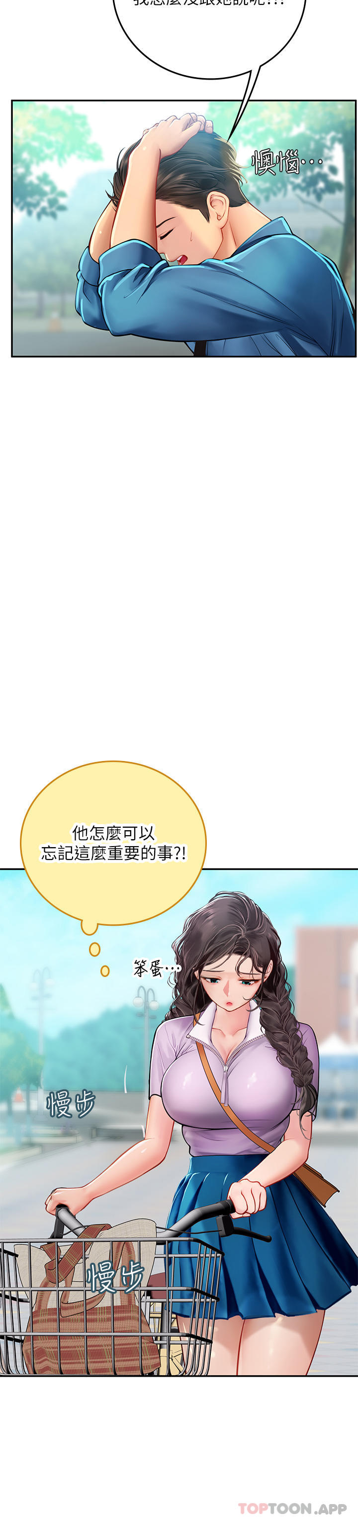 第38话-体液相融的绝妙飨宴 - 第29.jpg页