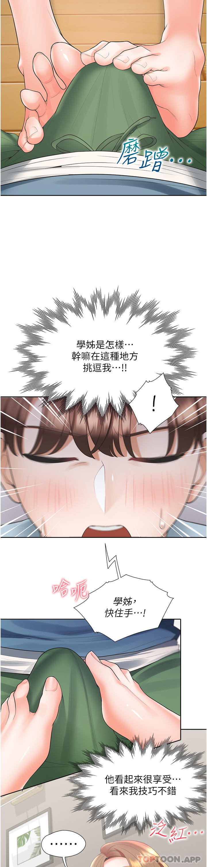 第38话-竟然被反过来玩弄… - 第14.jpg页