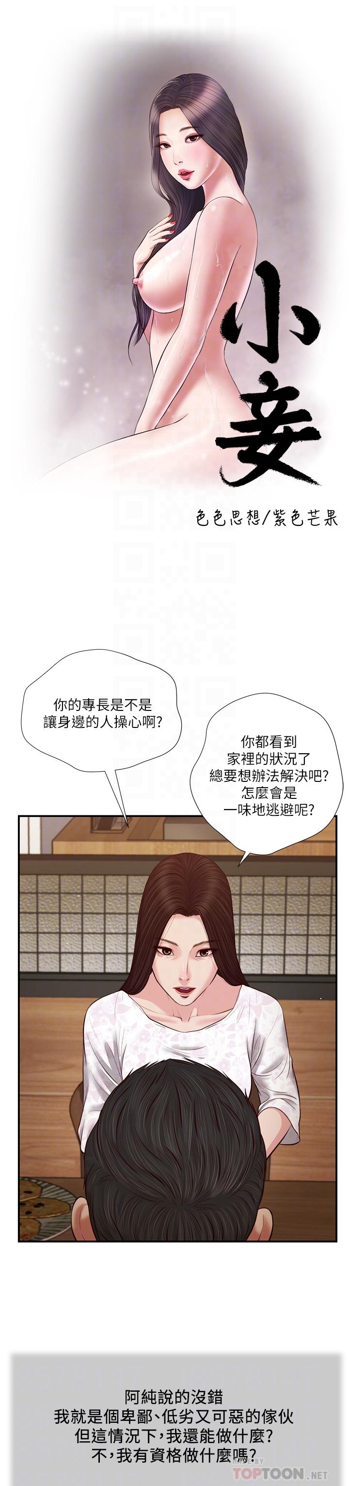 第49话-醋劲大发的阿纯 - 第4.jpg页