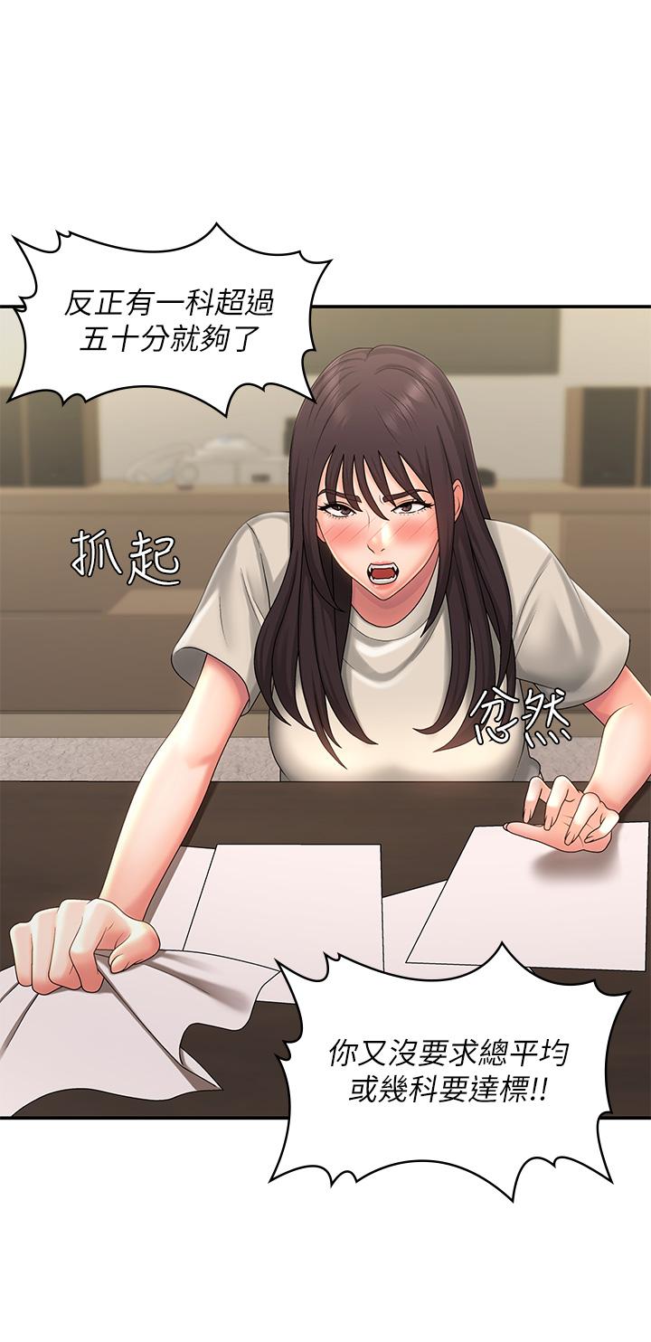 第44话-小妈的重磅宣言 - 第27.jpg页