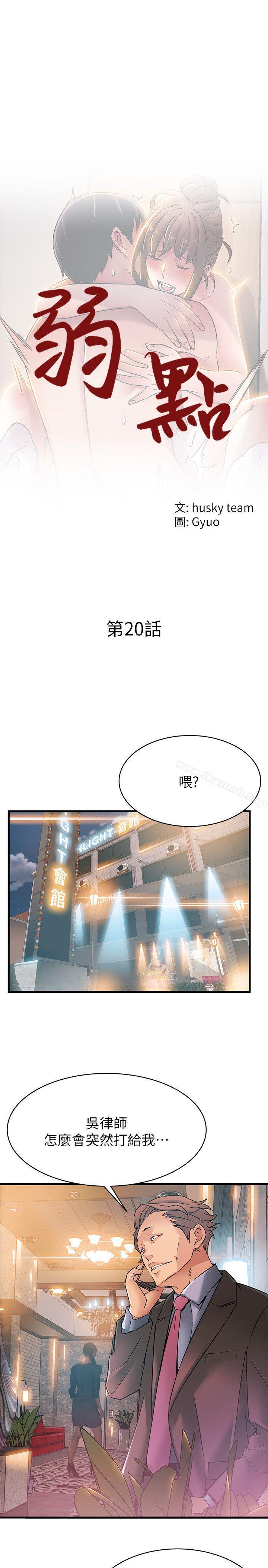 第20話-拜訪崔社長 - 第3.jpg页