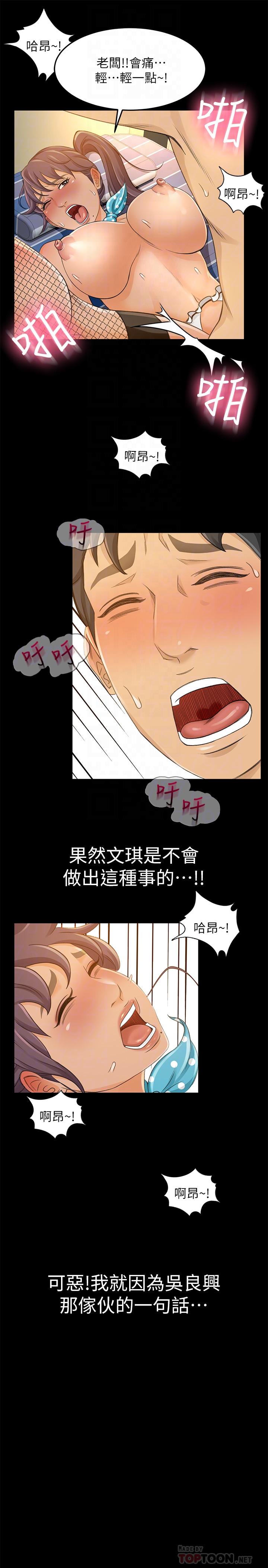 第29话-确认心意 - 第6.jpg页