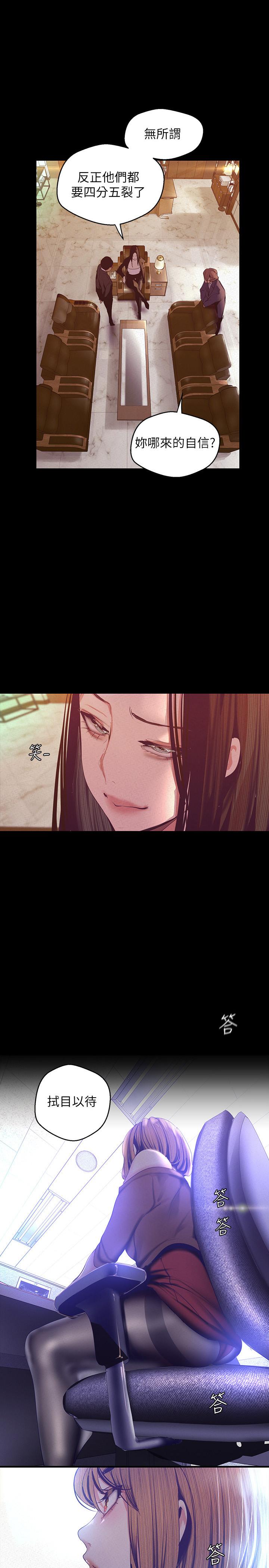 第107話-覬覦淑英的車理事登場 - 第2.jpg页
