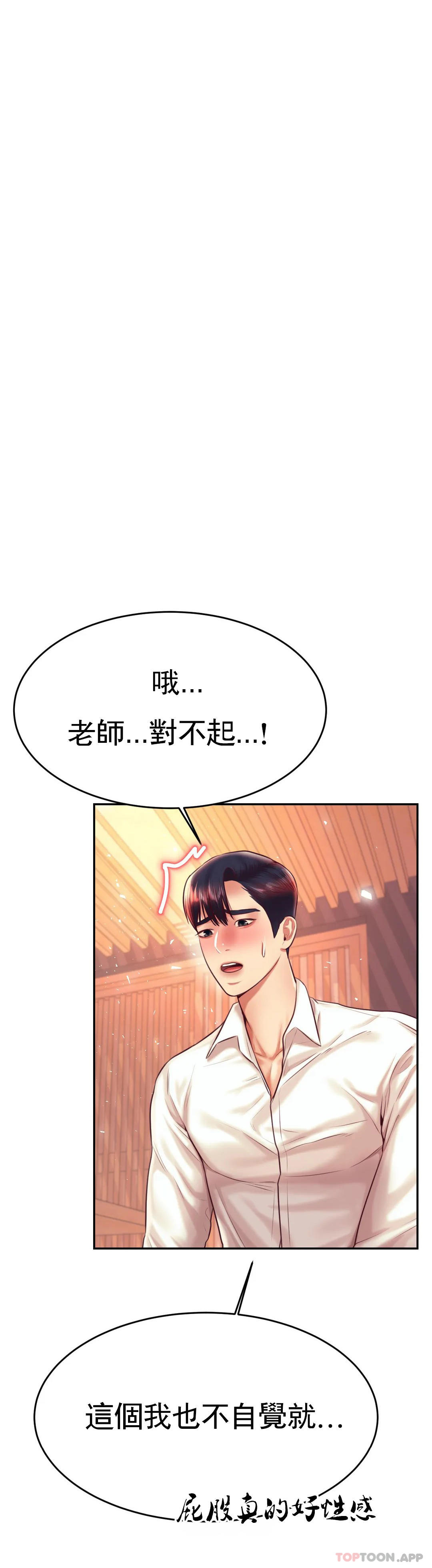 第30话-爲什麽会这麽性感 - 第43.jpg页