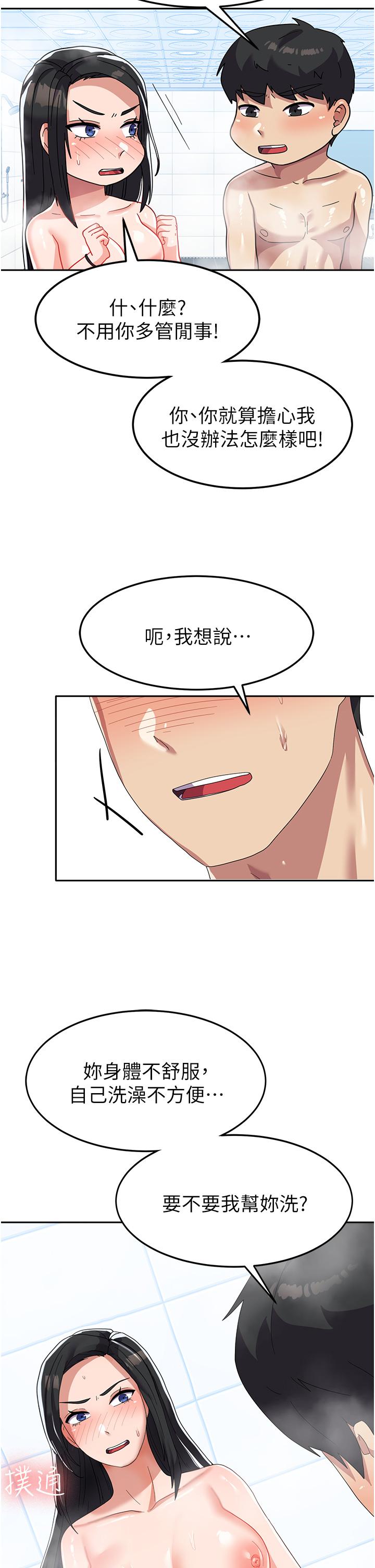 第15话-我来帮妳洗下面 - 第2.jpg页