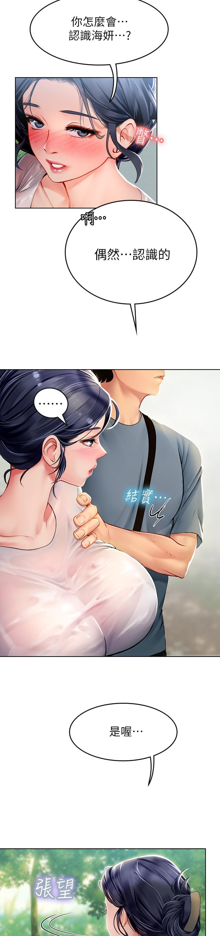 第6話-稚嫩海女的嬌態 - 第42.jpg页