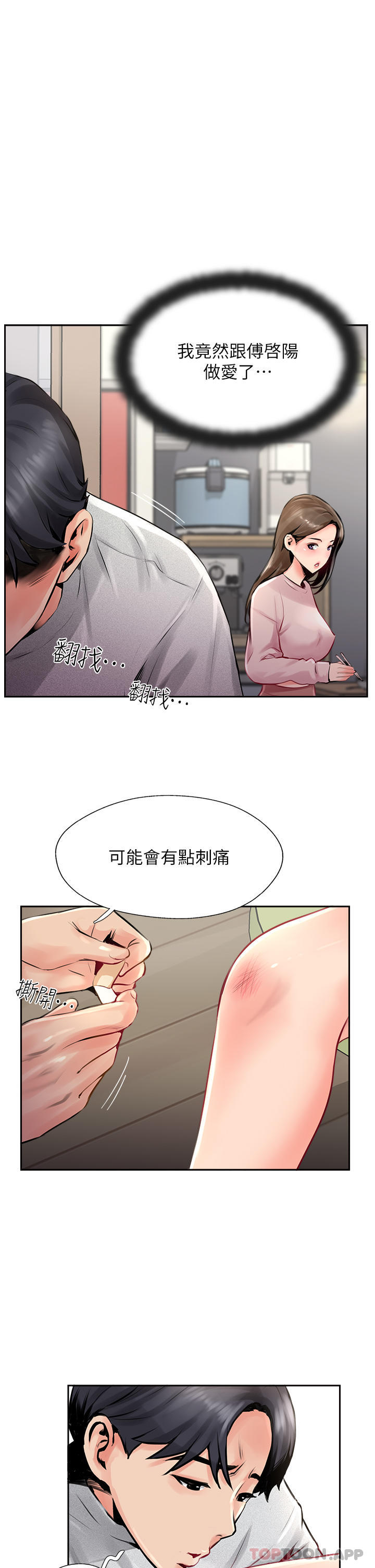第14话-等等…有东西要喷出来了 - 第21.jpg页