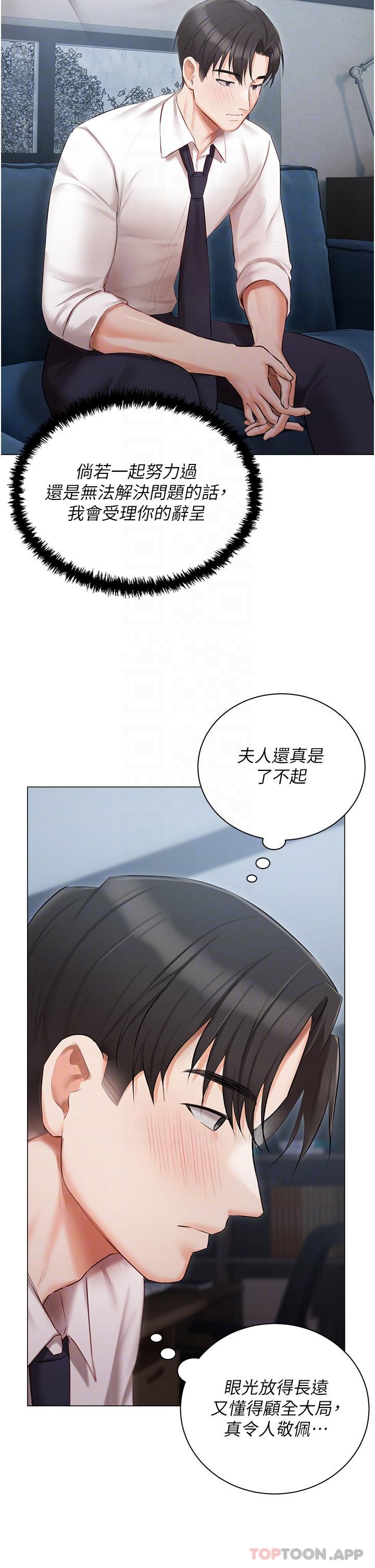 第30话-希望她们尽情「享受」人生 - 第31.jpg页