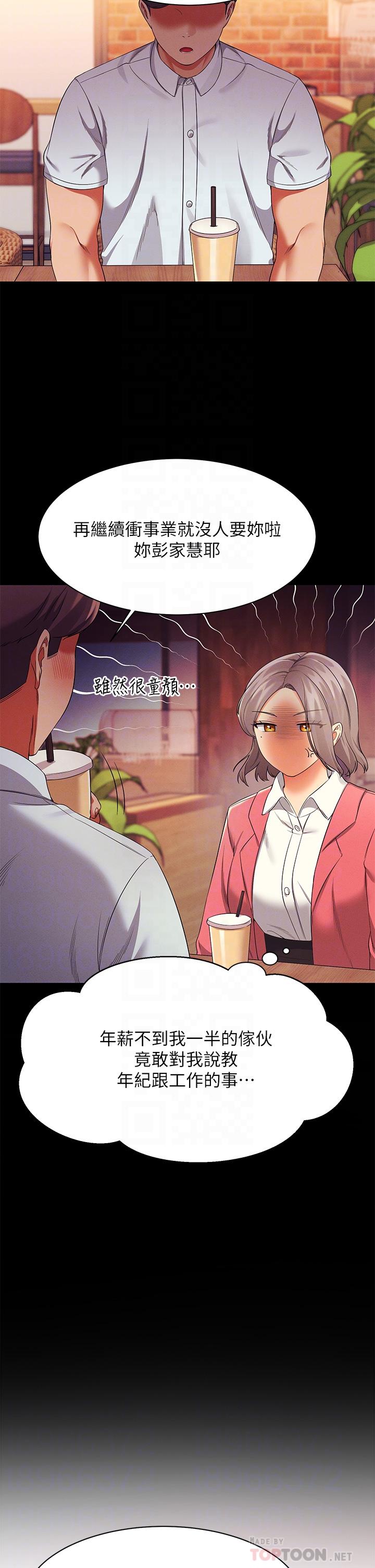 第39話-全身濕透的正妹教授 - 第16.jpg页