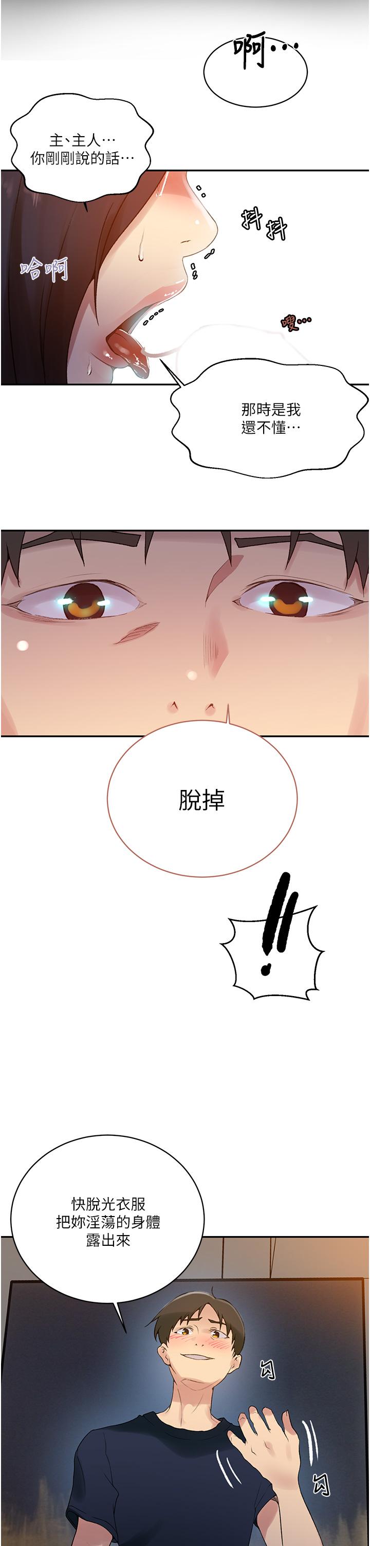 第150話-對小子豪上癮的奴隸們 - 第13.jpg页