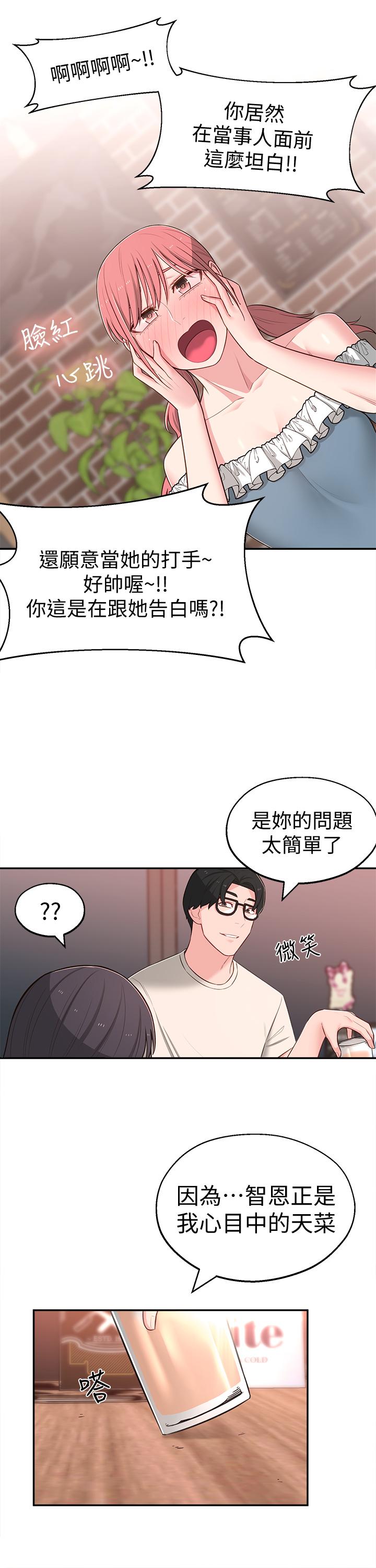 第13话-干妹与红粉知己的较量 - 第28.jpg页