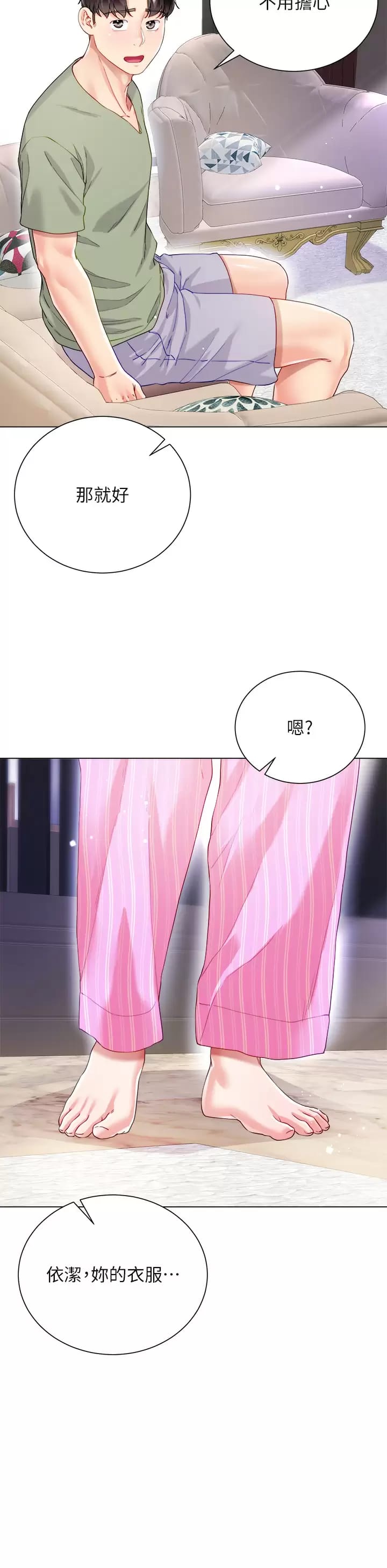 第26话-让我开心的方法 - 第37.jpg页