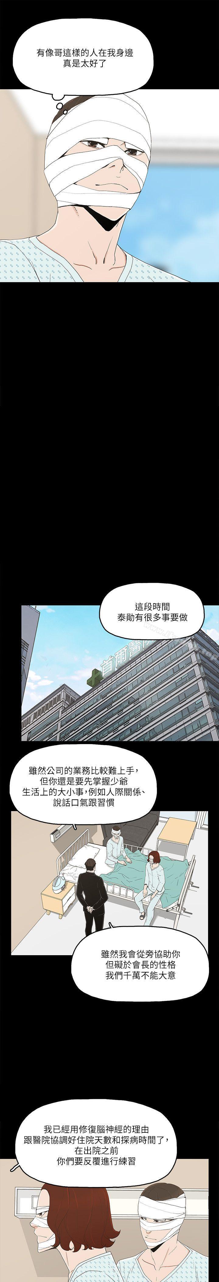 第12话-泰勛令人起疑的举动 - 第9.jpg页