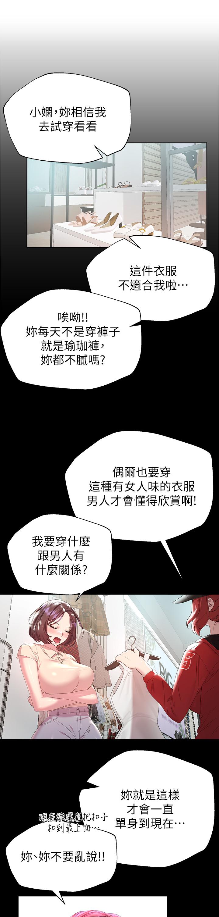 第36話-喝醉的以嫻姐好令人害羞 - 第5.jpg页