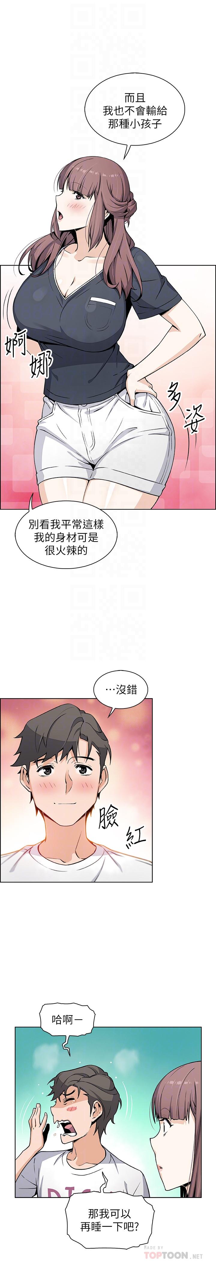 第36話-依舊刺激的性生活 - 第12.jpg页