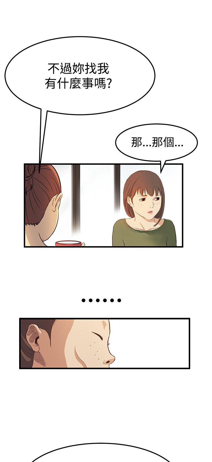 乖张学妹 第 4 话 第3页